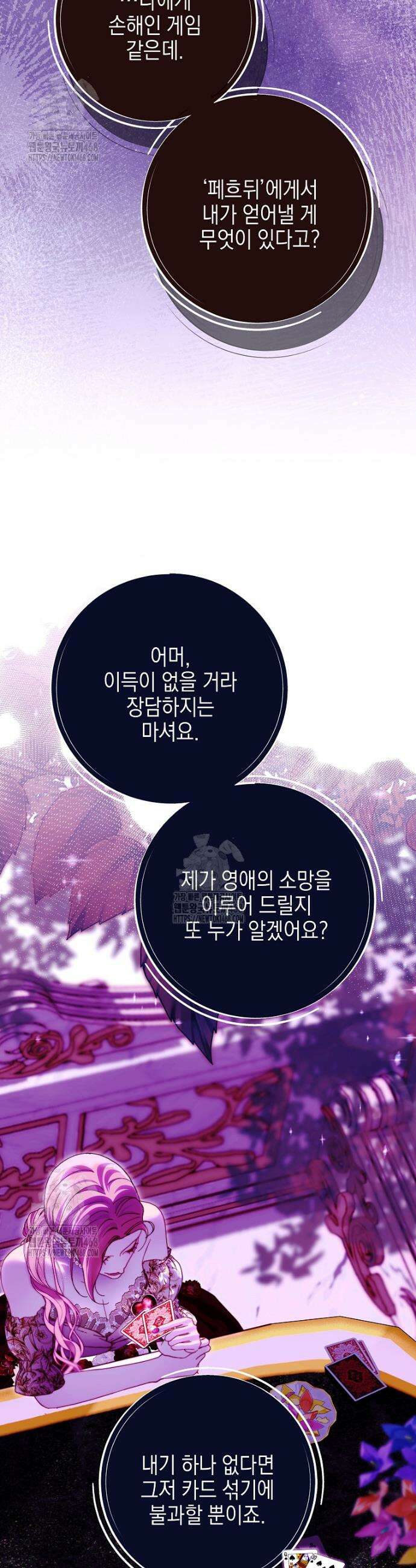 깨진 유리 구두의 조각 18화 9