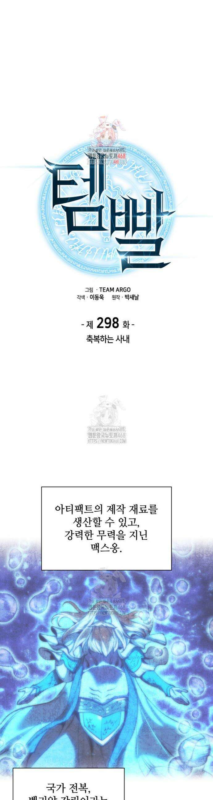 템빨(카카오) 298화 1