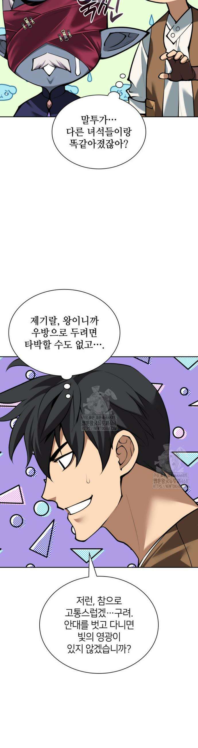 템빨(카카오) 298화 13