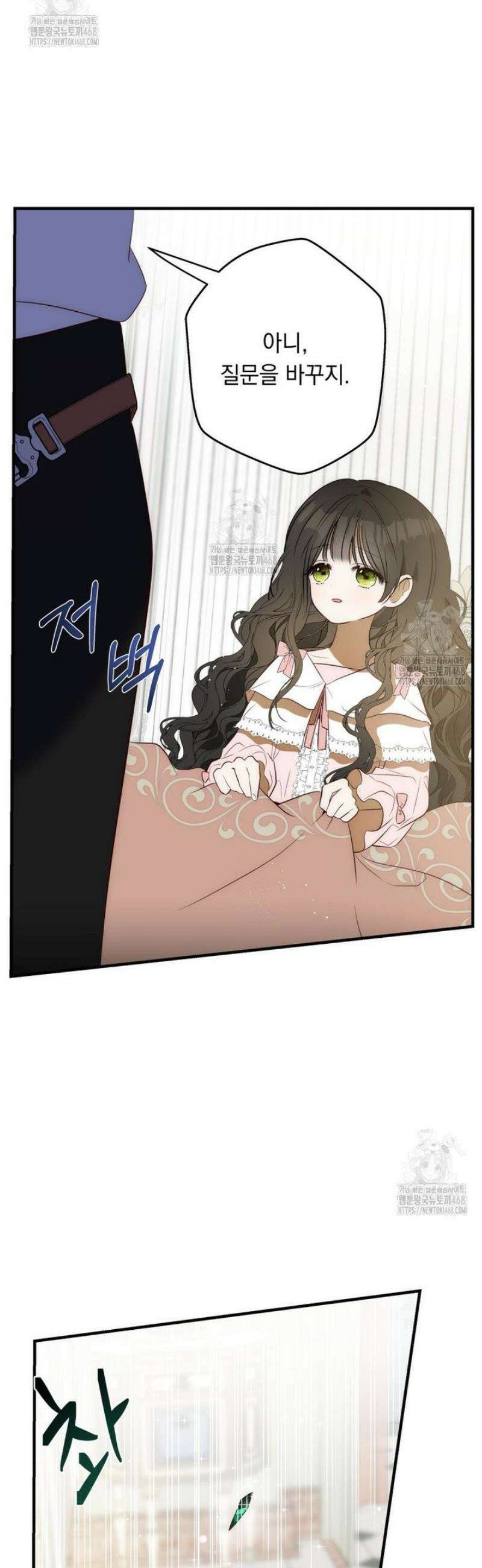 나를 죽인 황제의 딸로 살아남는 방법 15화 2
