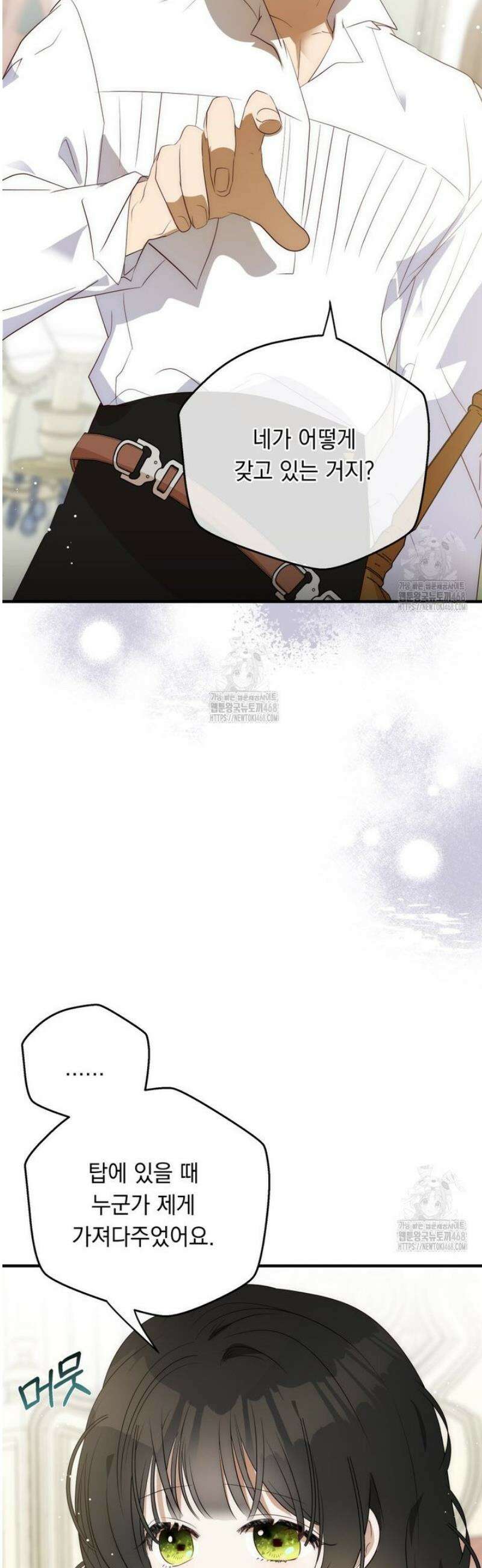 나를 죽인 황제의 딸로 살아남는 방법 15화 4