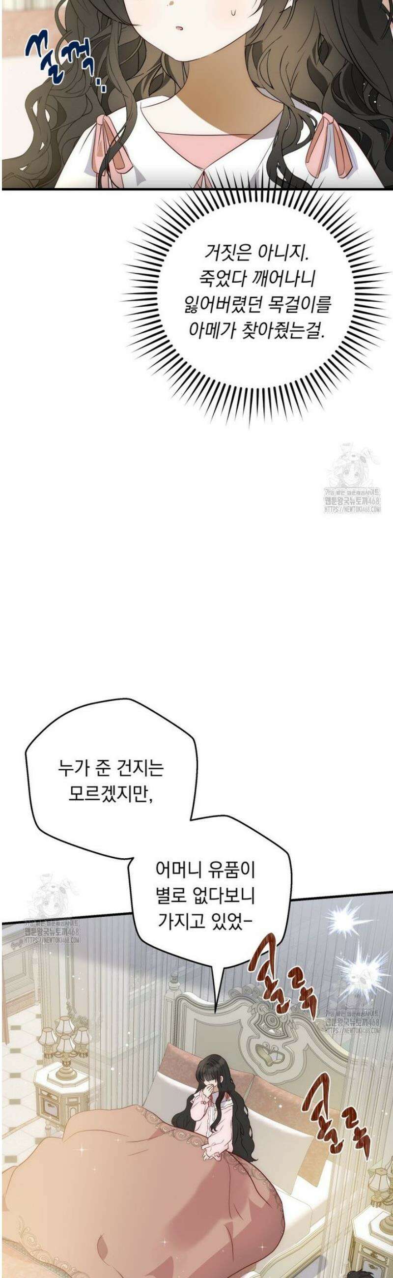 나를 죽인 황제의 딸로 살아남는 방법 15화 5