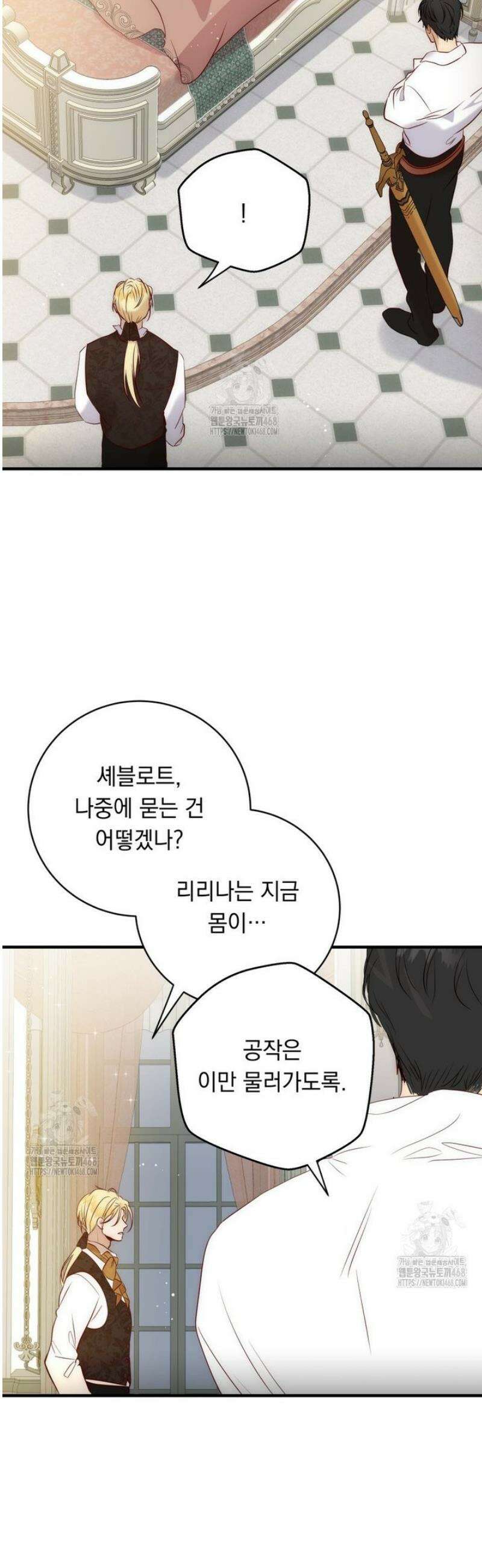 나를 죽인 황제의 딸로 살아남는 방법 15화 6