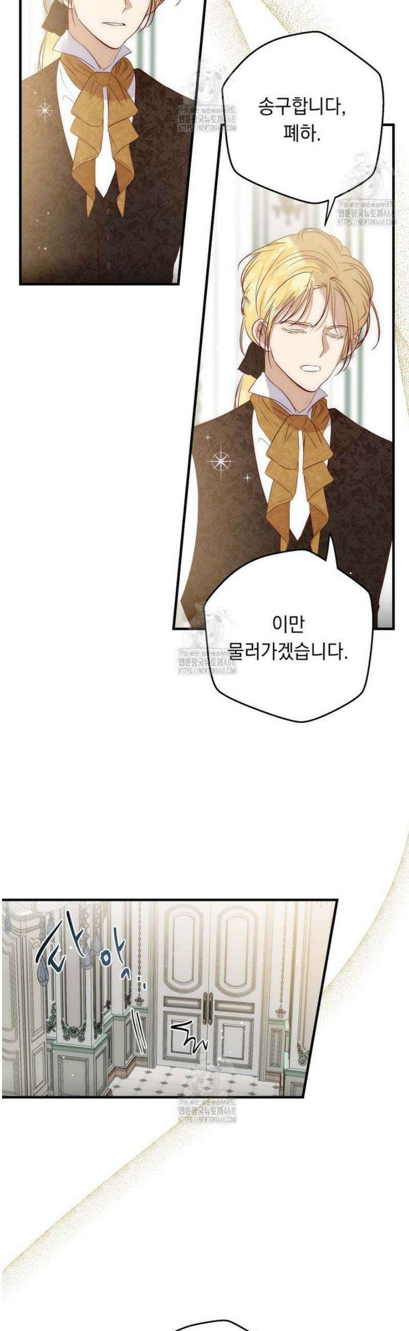 나를 죽인 황제의 딸로 살아남는 방법 15화 8