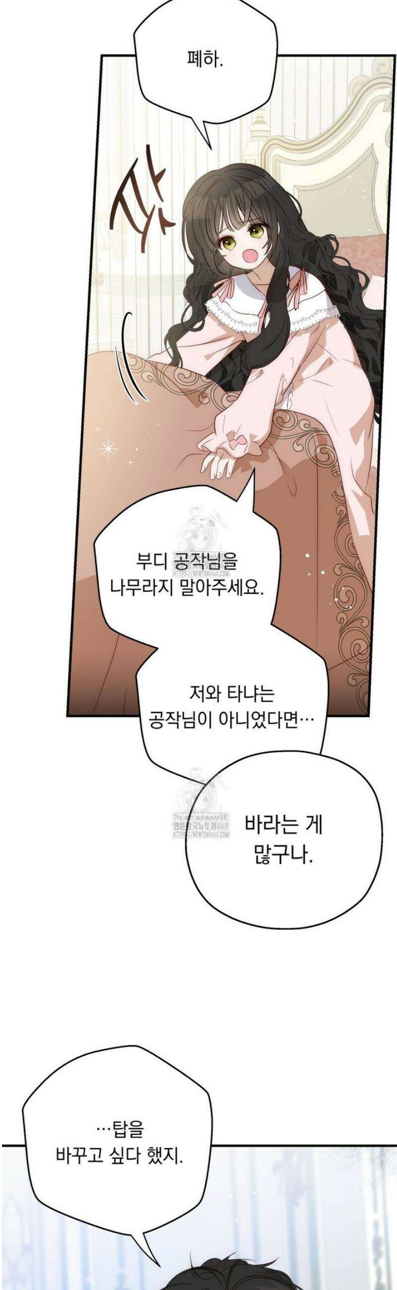나를 죽인 황제의 딸로 살아남는 방법 15화 9