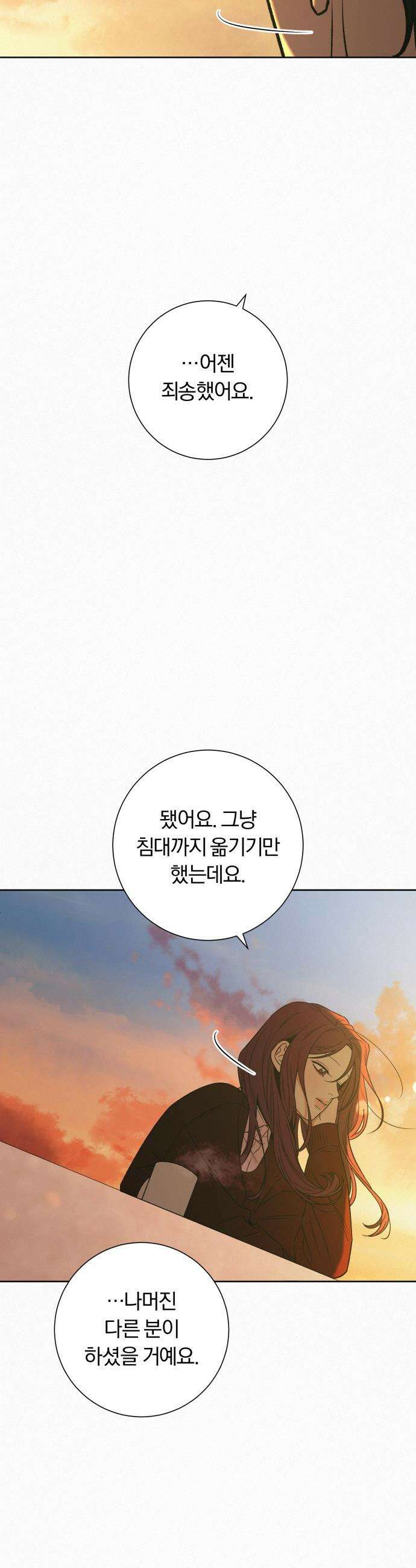 작전명 순정 - 117화 16