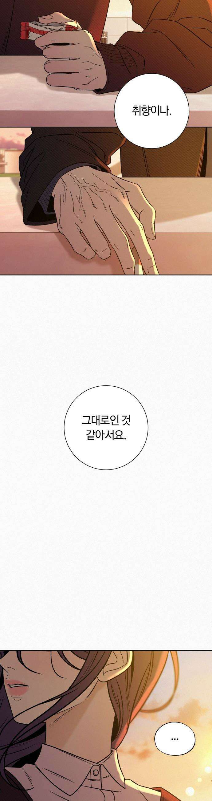 작전명 순정 - 117화 31