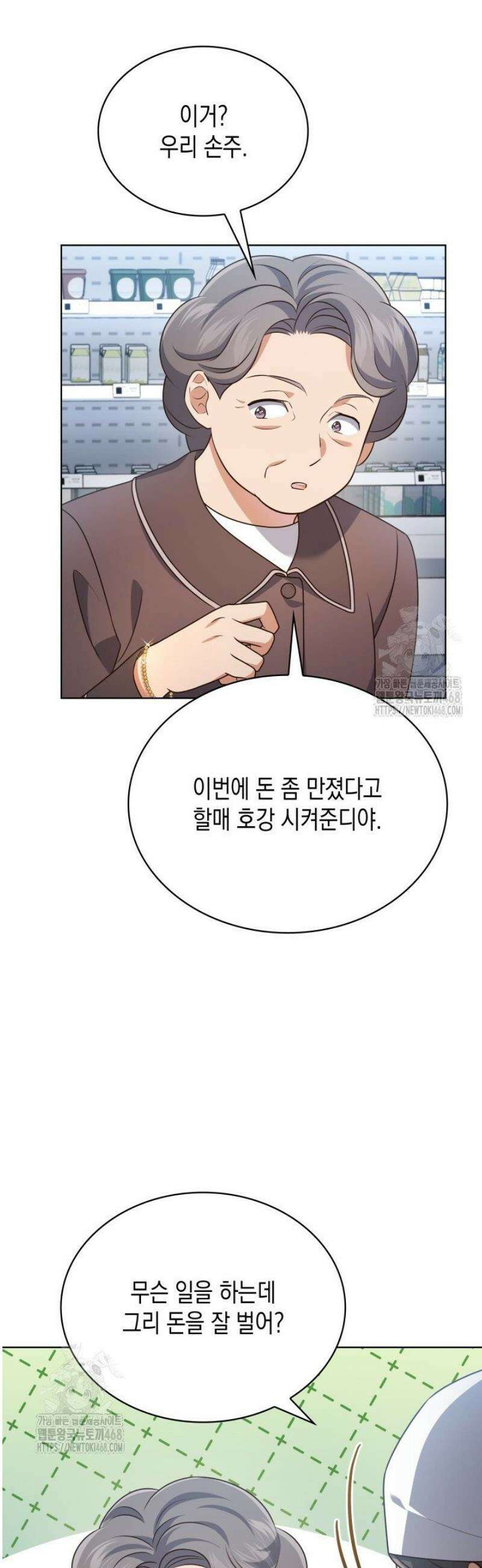 이번 생은 우주대스타 106화 3