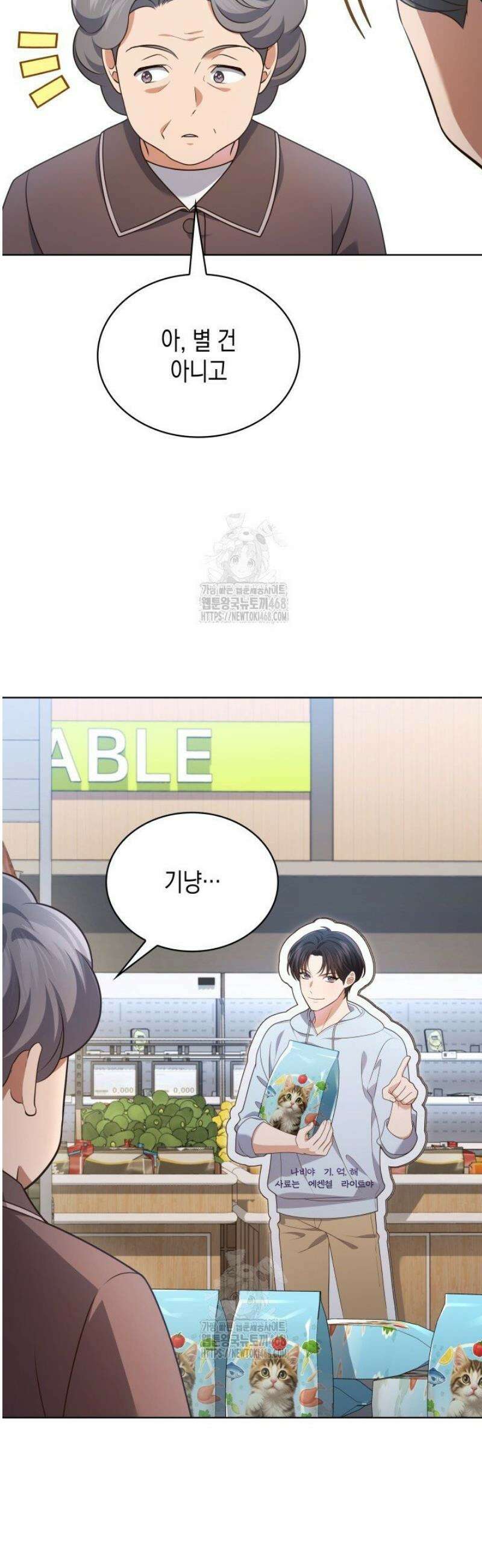 이번 생은 우주대스타 106화 4