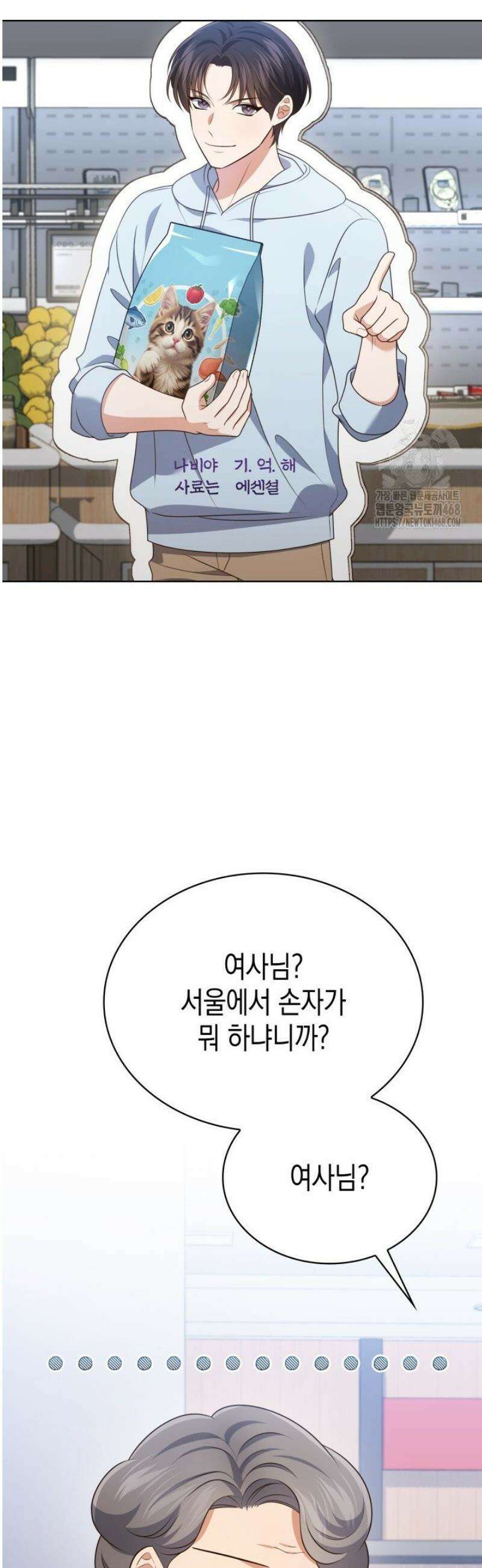 이번 생은 우주대스타 106화 5