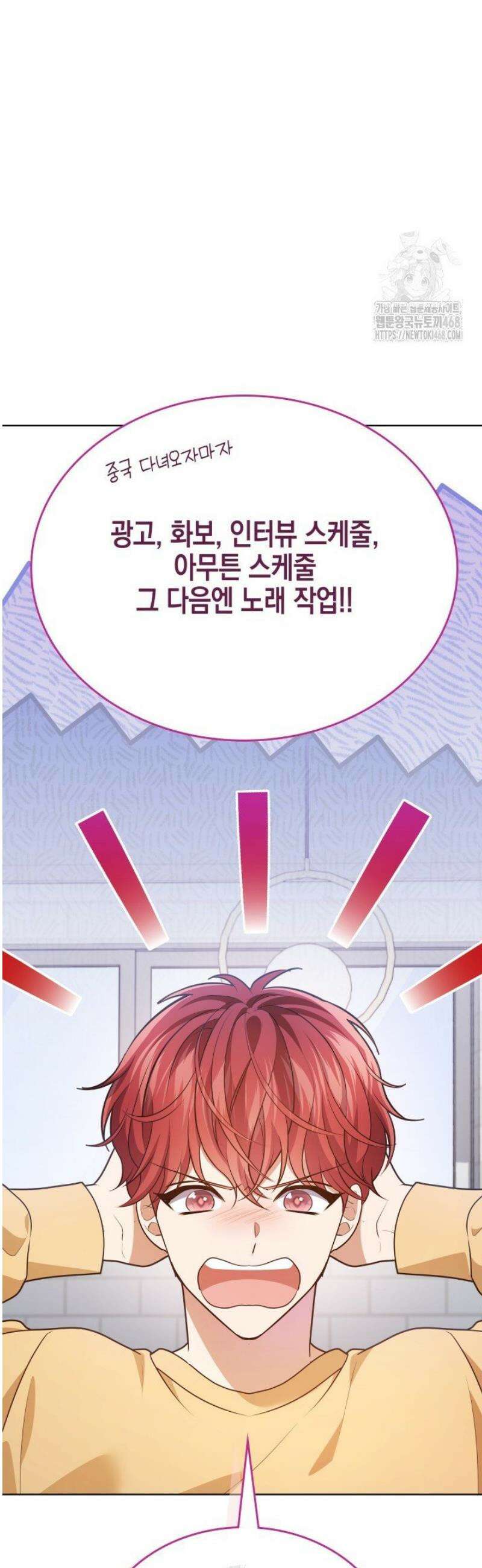이번 생은 우주대스타 106화 7