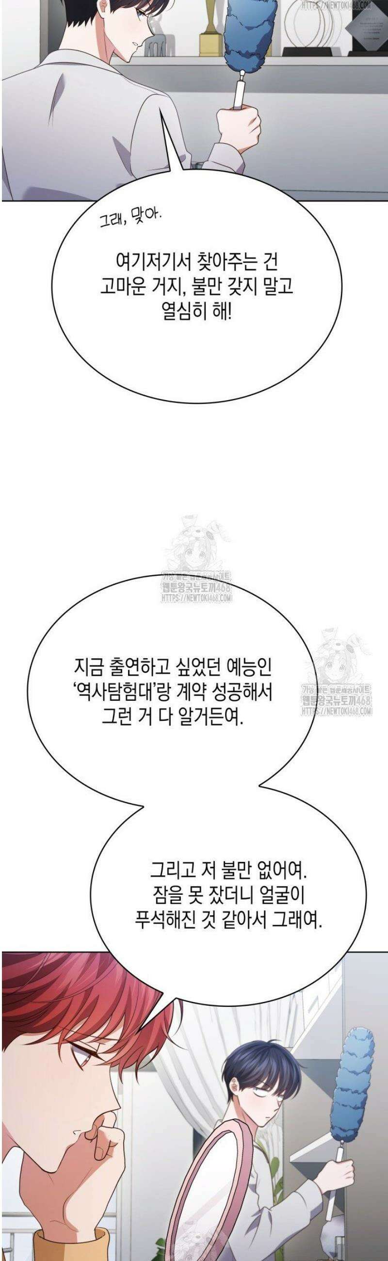이번 생은 우주대스타 106화 9