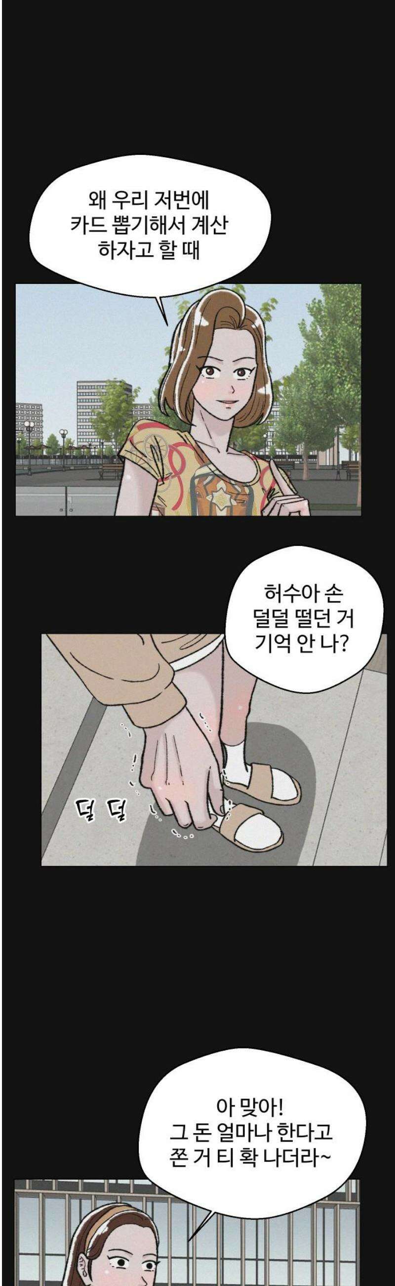 시한복권 18화 38