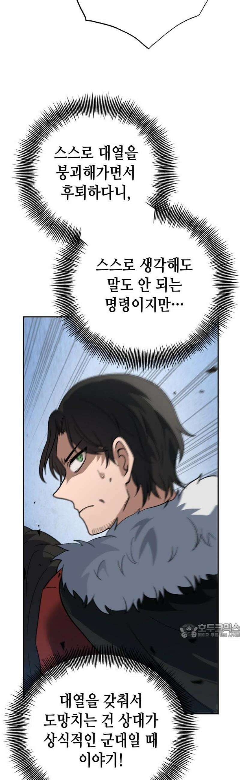 이계진입 리로디드 118화 2