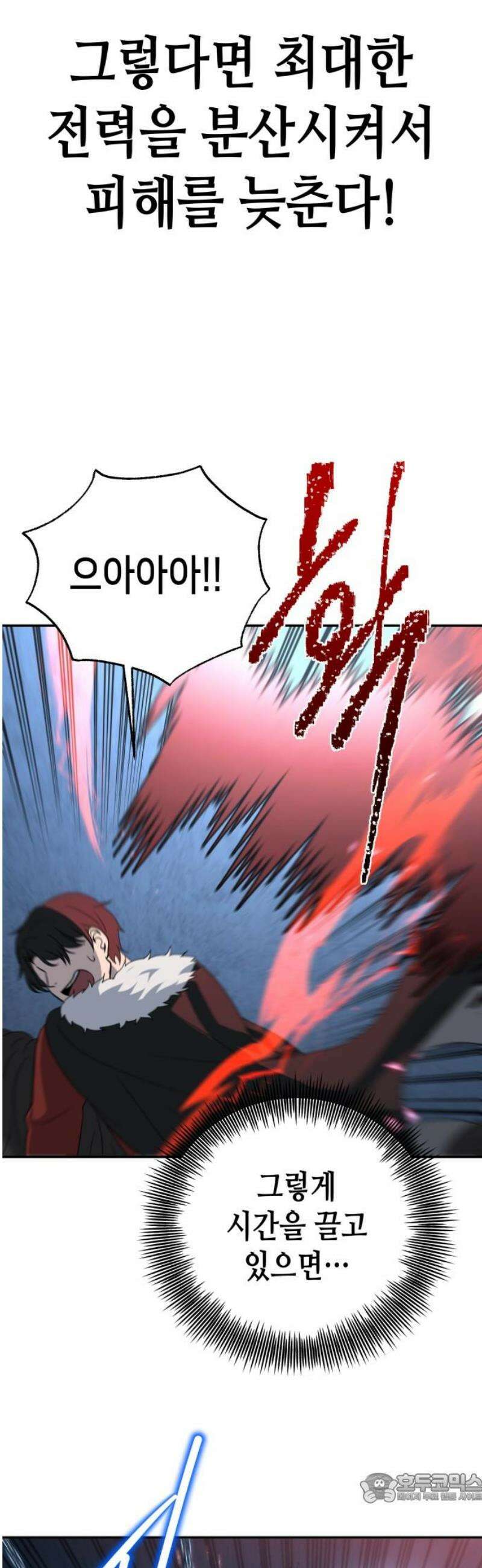 이계진입 리로디드 118화 4