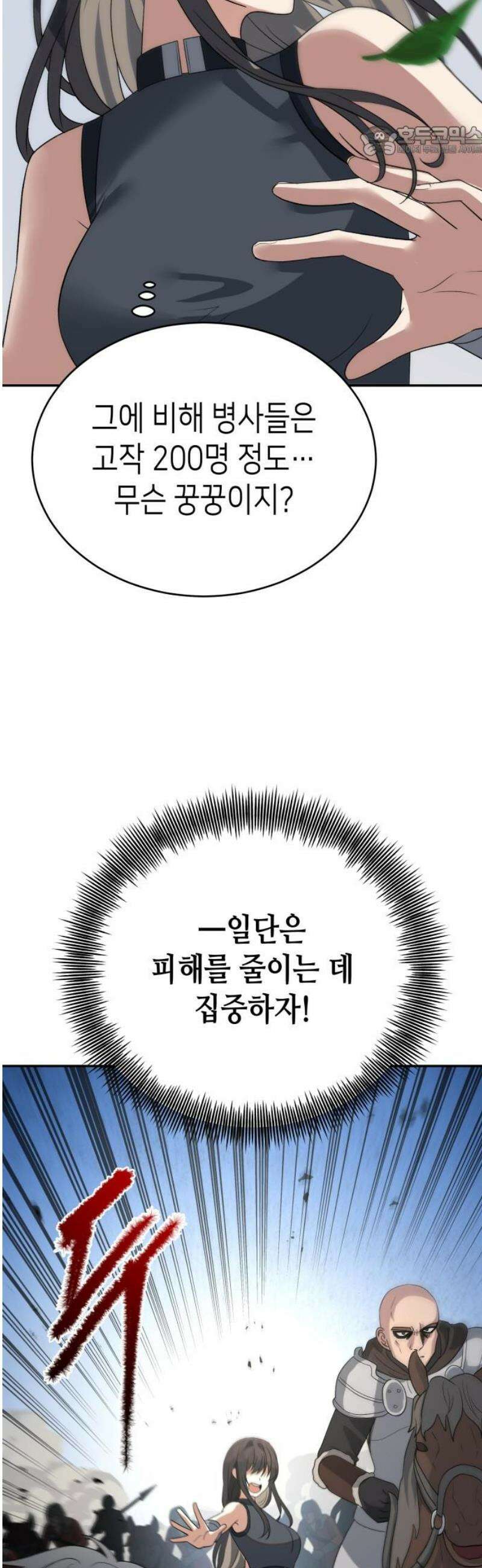 이계진입 리로디드 118화 7