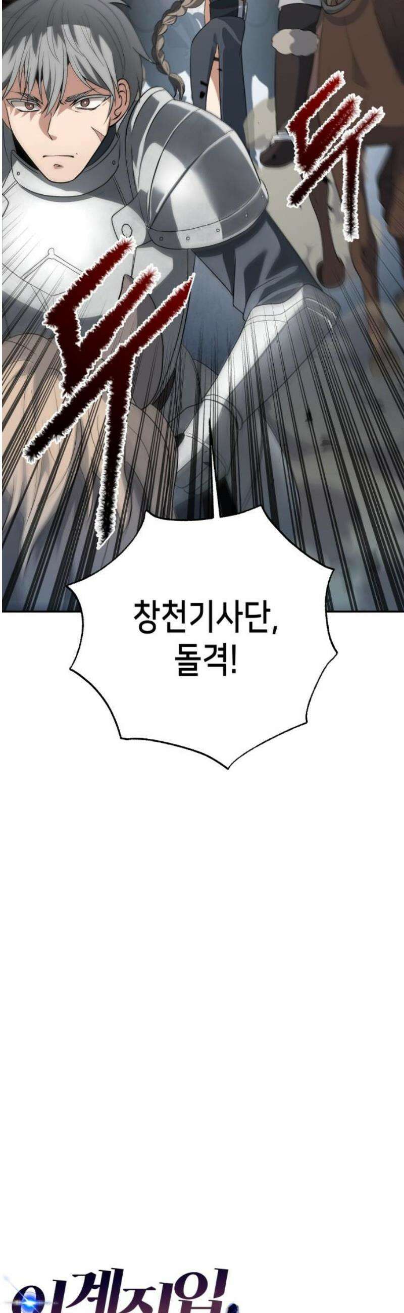 이계진입 리로디드 118화 8