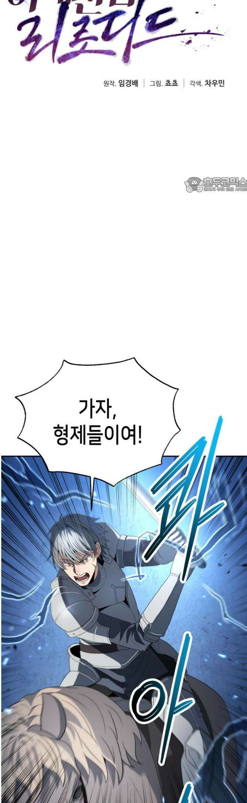 이계진입 리로디드 118화 9