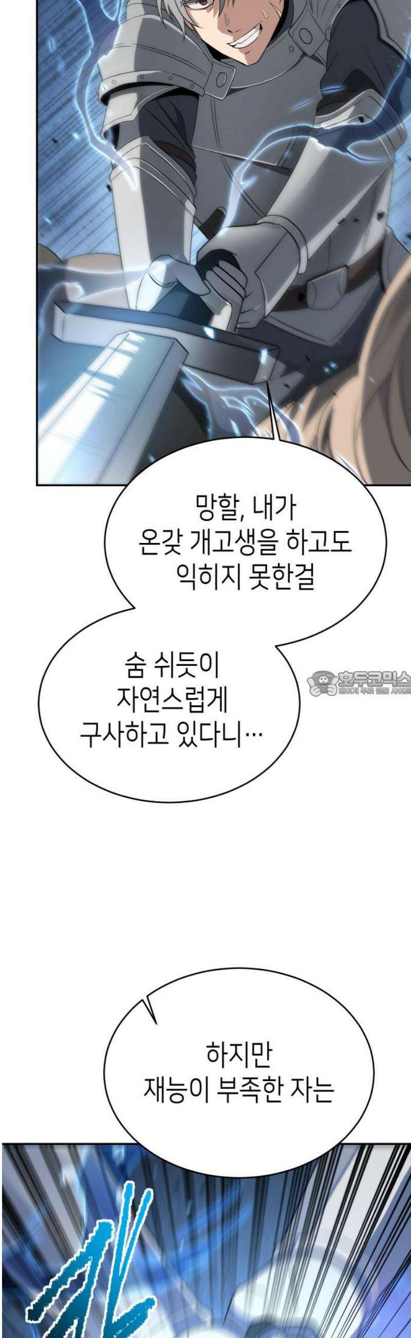 이계진입 리로디드 118화 13