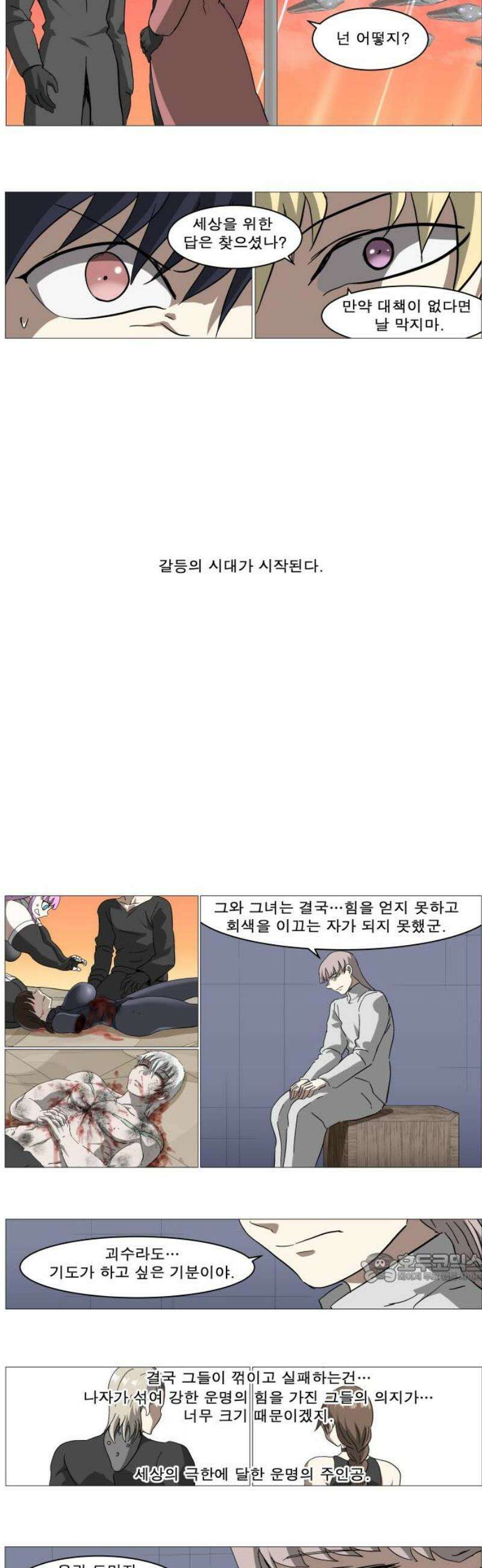 나이트런 문 신세계 71화 2
