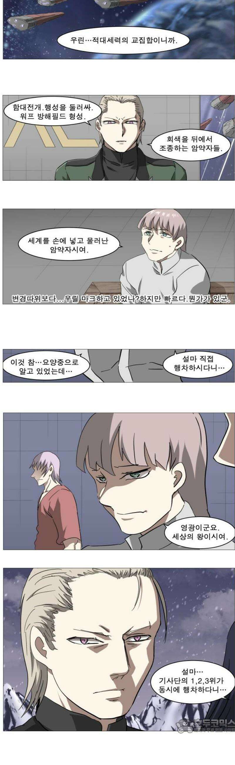 나이트런 문 신세계 71화 4