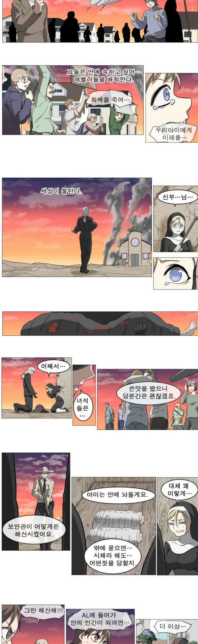 나이트런 문 신세계 71화 6