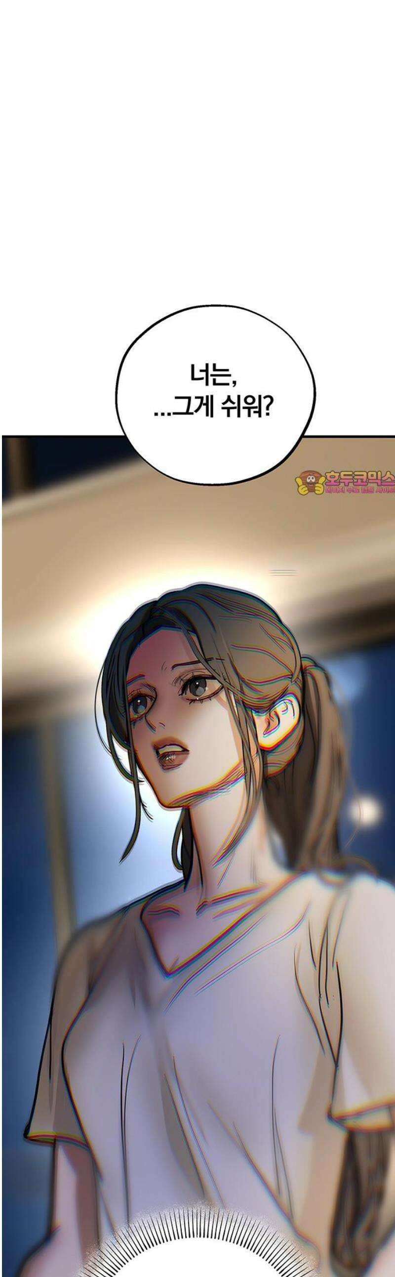 너의 달콤한 숨을 43화 1