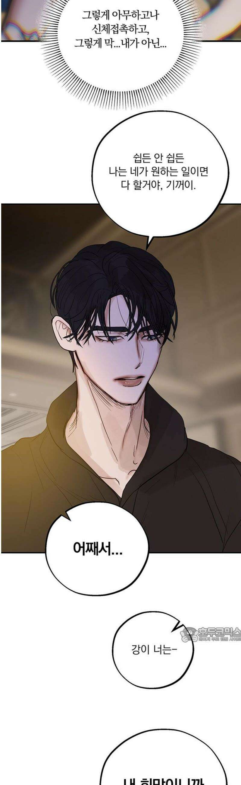 너의 달콤한 숨을 43화 2