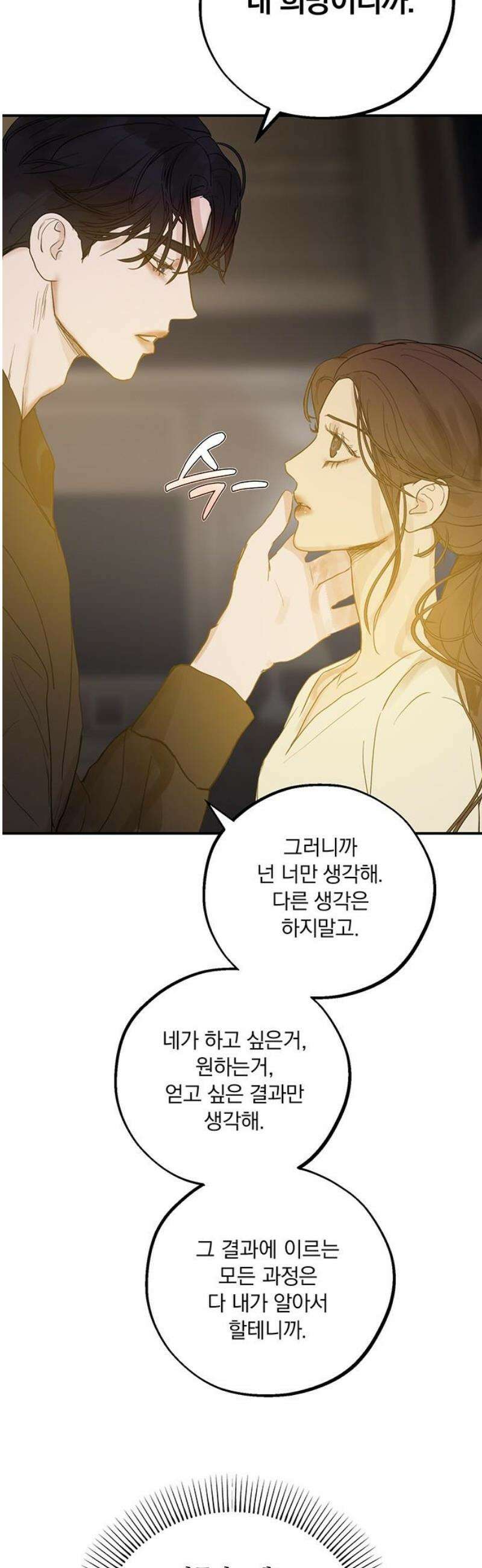 너의 달콤한 숨을 43화 3