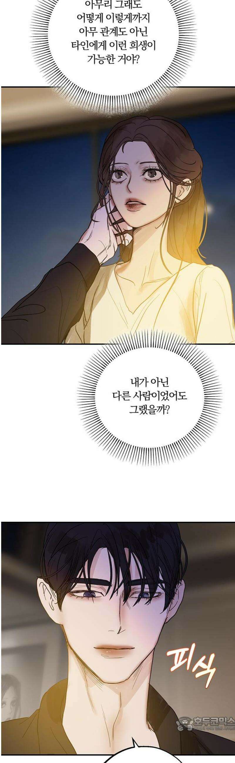 너의 달콤한 숨을 43화 4
