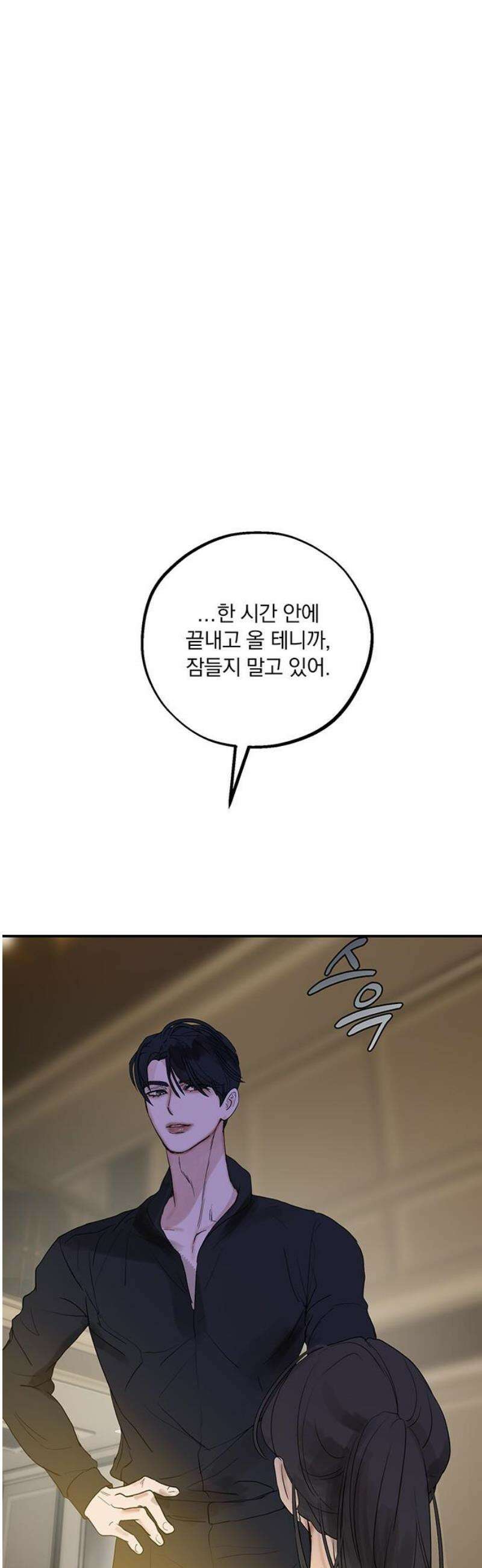 너의 달콤한 숨을 43화 6
