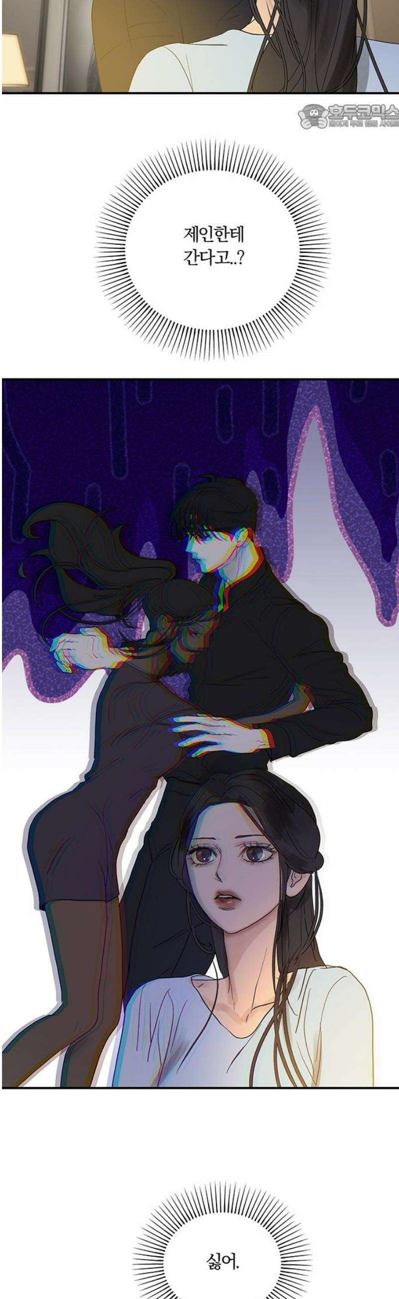 너의 달콤한 숨을 43화 7