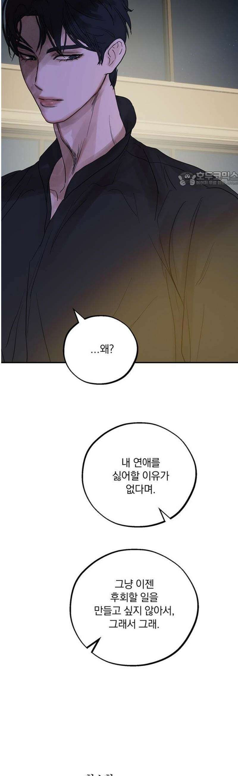 너의 달콤한 숨을 43화 9