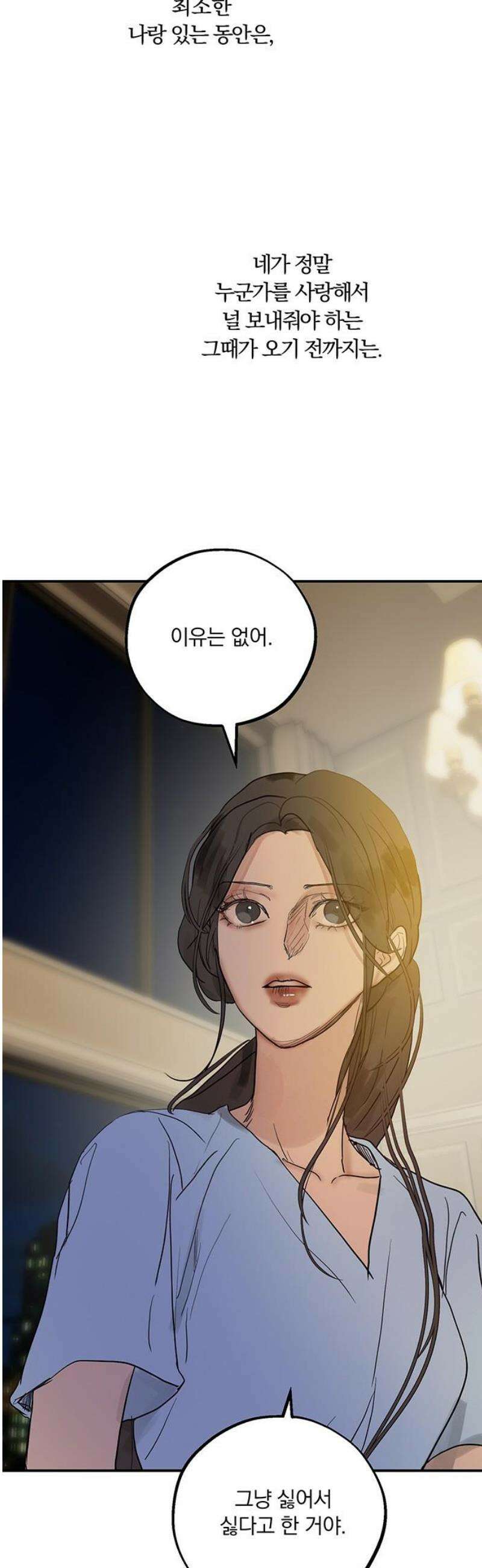 너의 달콤한 숨을 43화 10