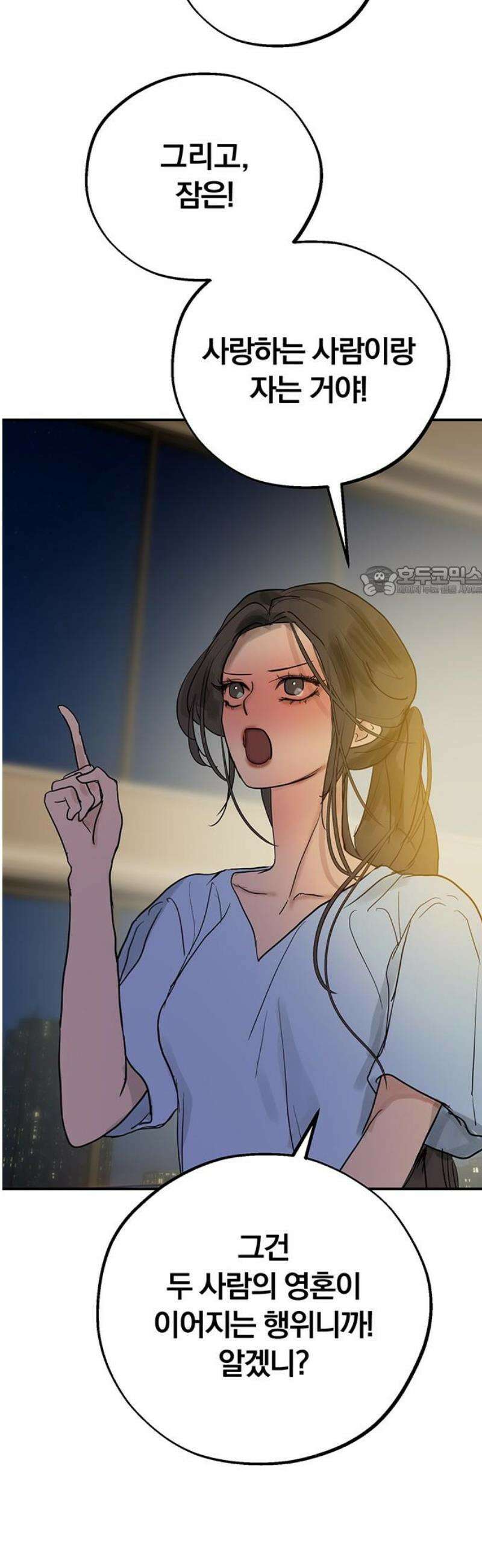 너의 달콤한 숨을 43화 11