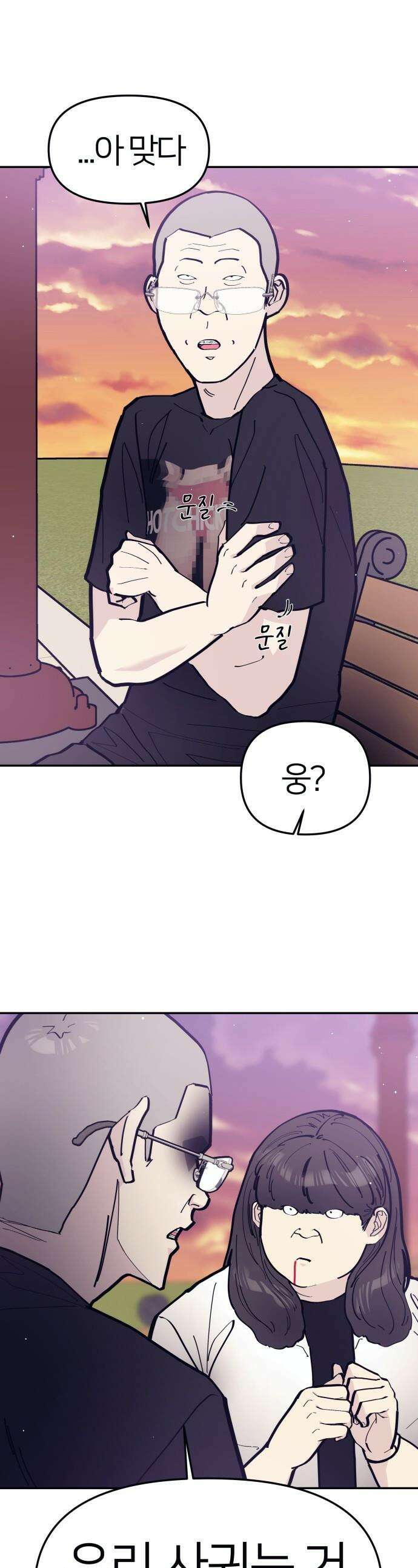 반에 꼭 있는 애 - 야마 오지는 래퍼 여친 3 1