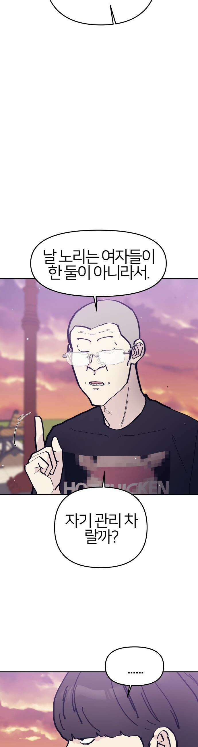 반에 꼭 있는 애 - 야마 오지는 래퍼 여친 3 3