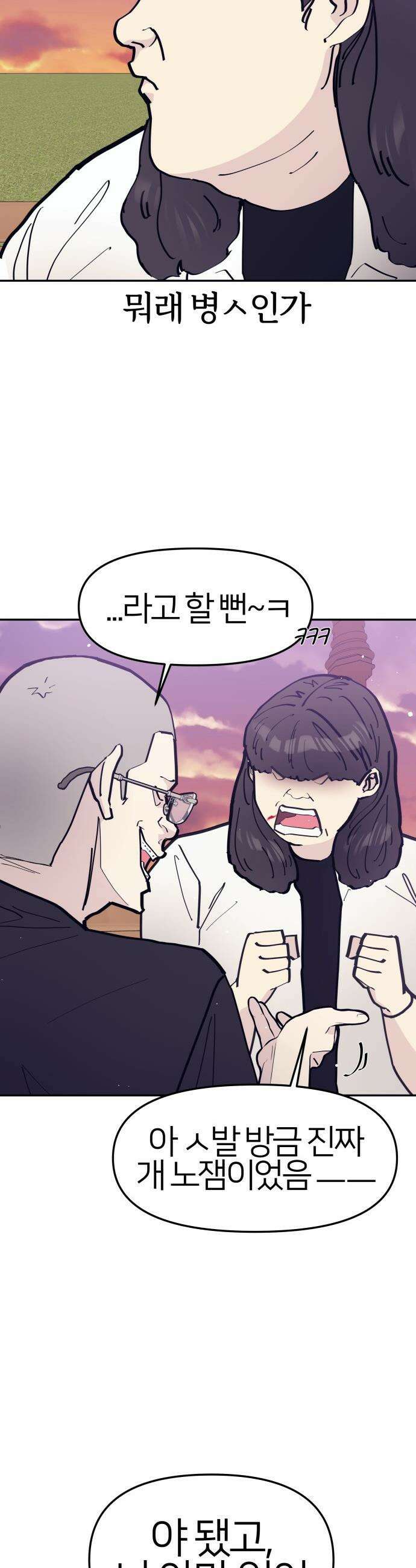 반에 꼭 있는 애 - 야마 오지는 래퍼 여친 3 4