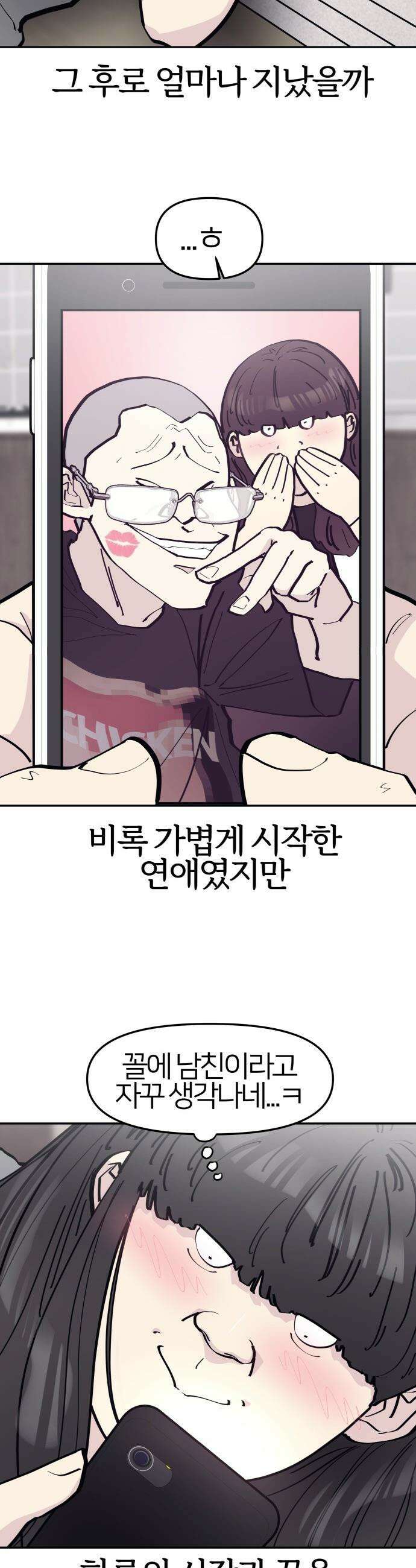 반에 꼭 있는 애 - 야마 오지는 래퍼 여친 3 7