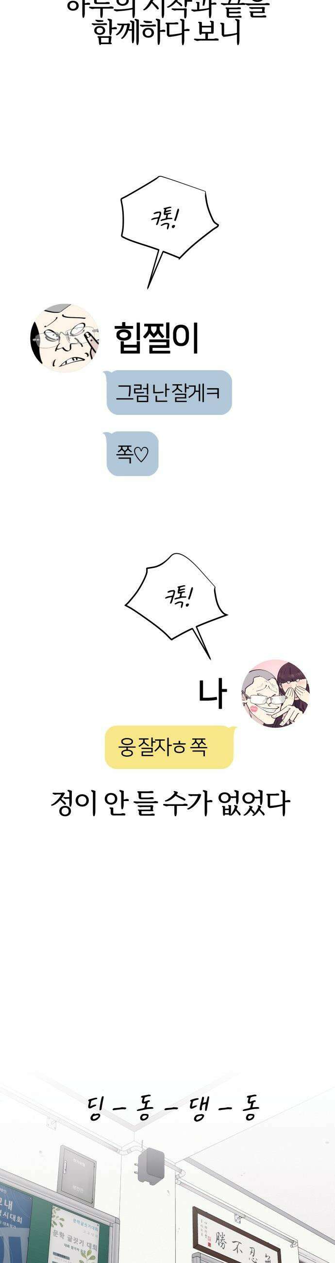 반에 꼭 있는 애 - 야마 오지는 래퍼 여친 3 8