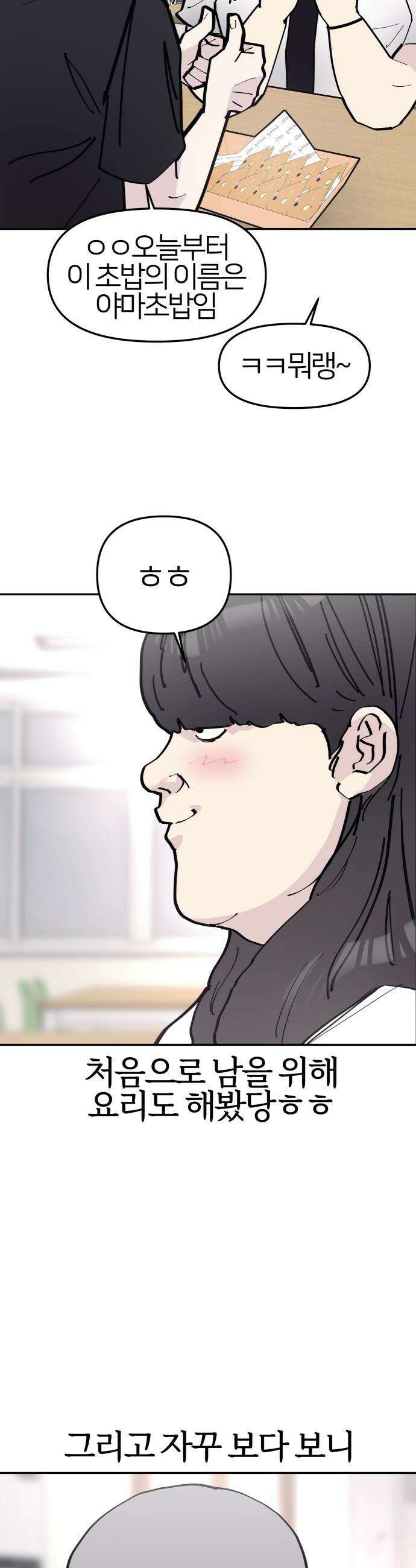 반에 꼭 있는 애 - 야마 오지는 래퍼 여친 3 10