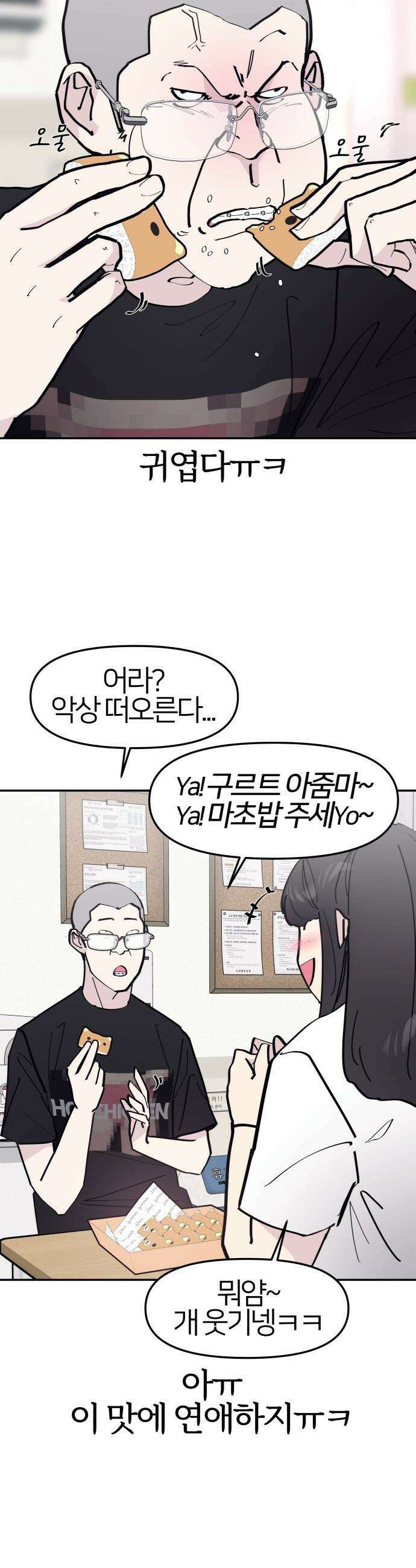 반에 꼭 있는 애 - 야마 오지는 래퍼 여친 3 11