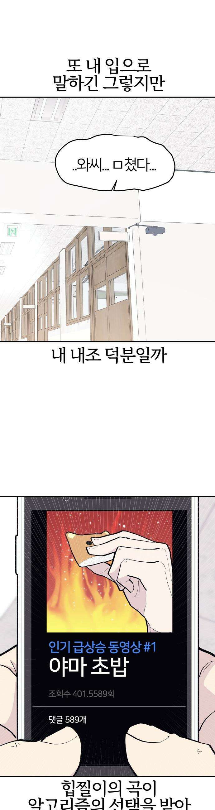 반에 꼭 있는 애 - 야마 오지는 래퍼 여친 3 12