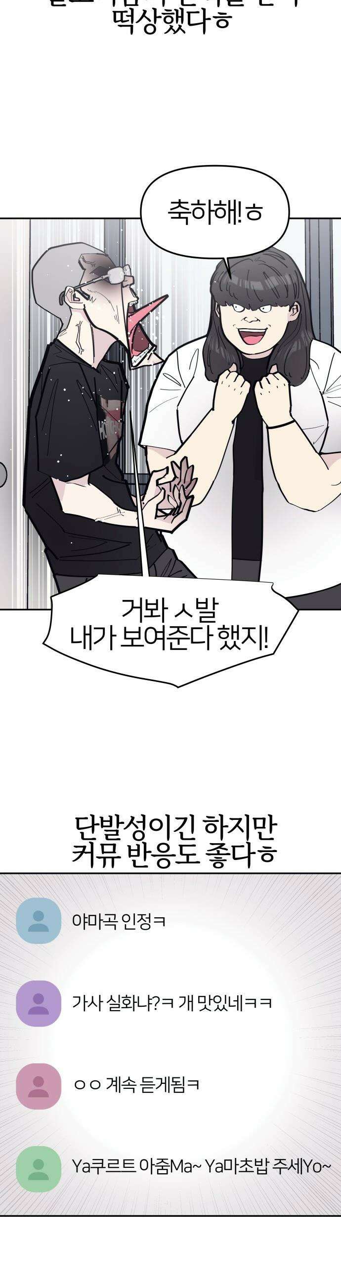 반에 꼭 있는 애 - 야마 오지는 래퍼 여친 3 13