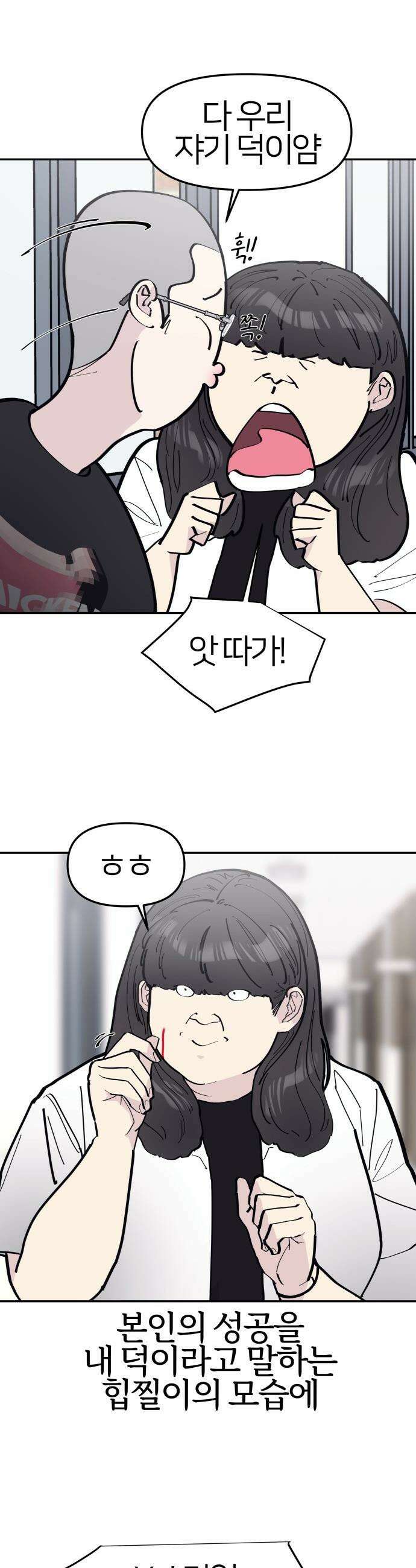 반에 꼭 있는 애 - 야마 오지는 래퍼 여친 3 14