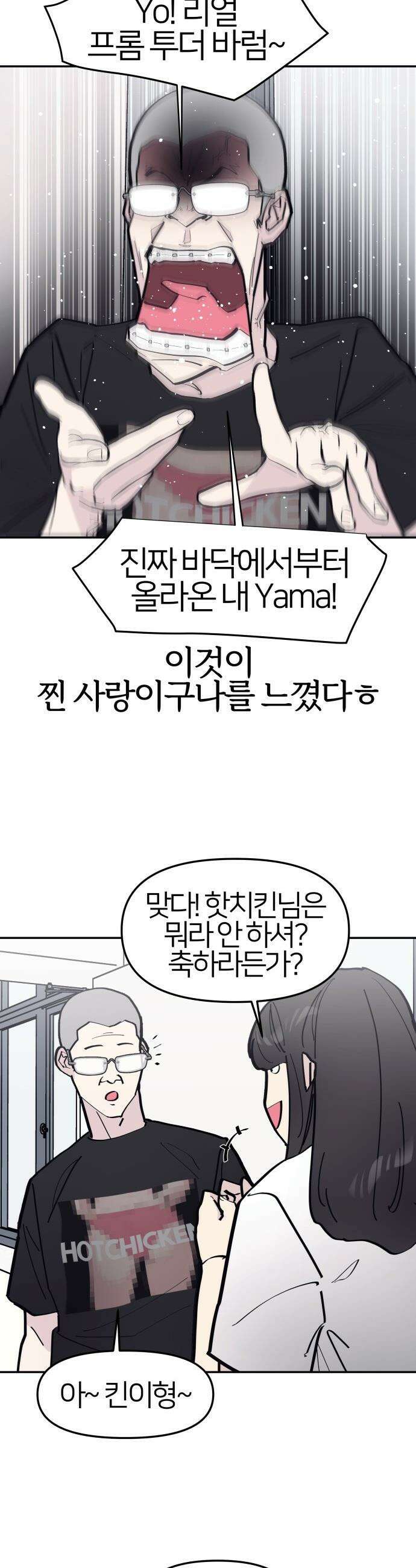 반에 꼭 있는 애 - 야마 오지는 래퍼 여친 3 15