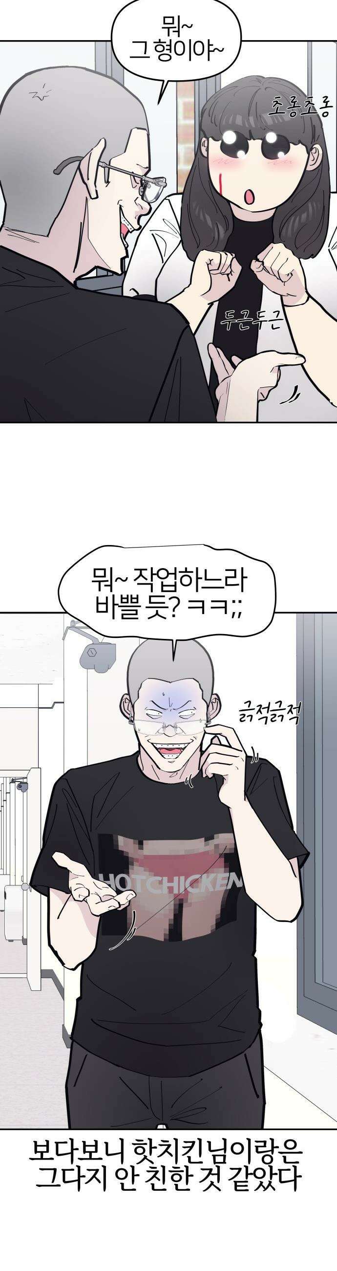 반에 꼭 있는 애 - 야마 오지는 래퍼 여친 3 16