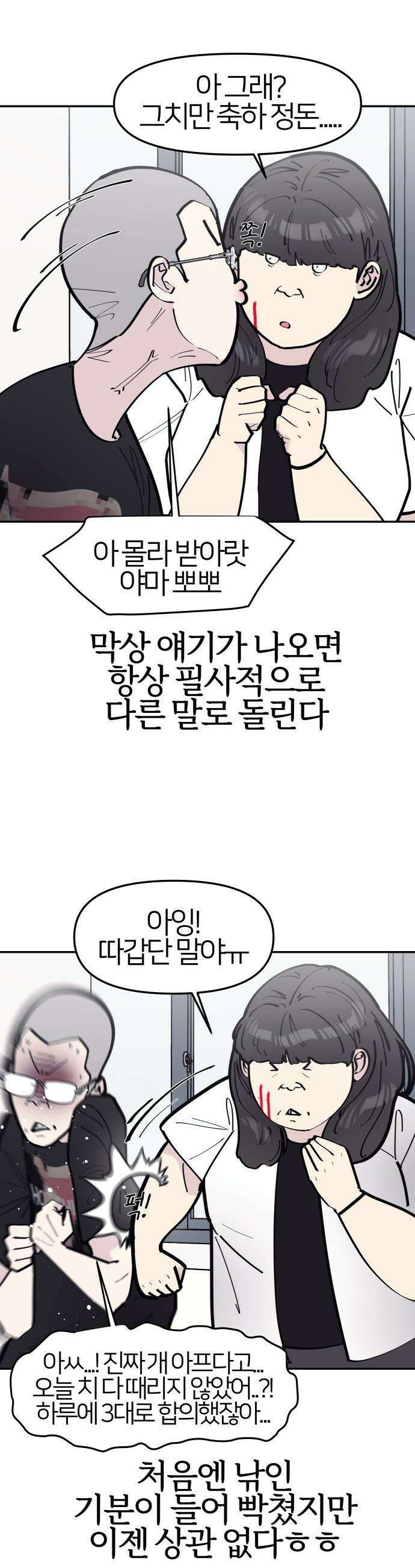 반에 꼭 있는 애 - 야마 오지는 래퍼 여친 3 17