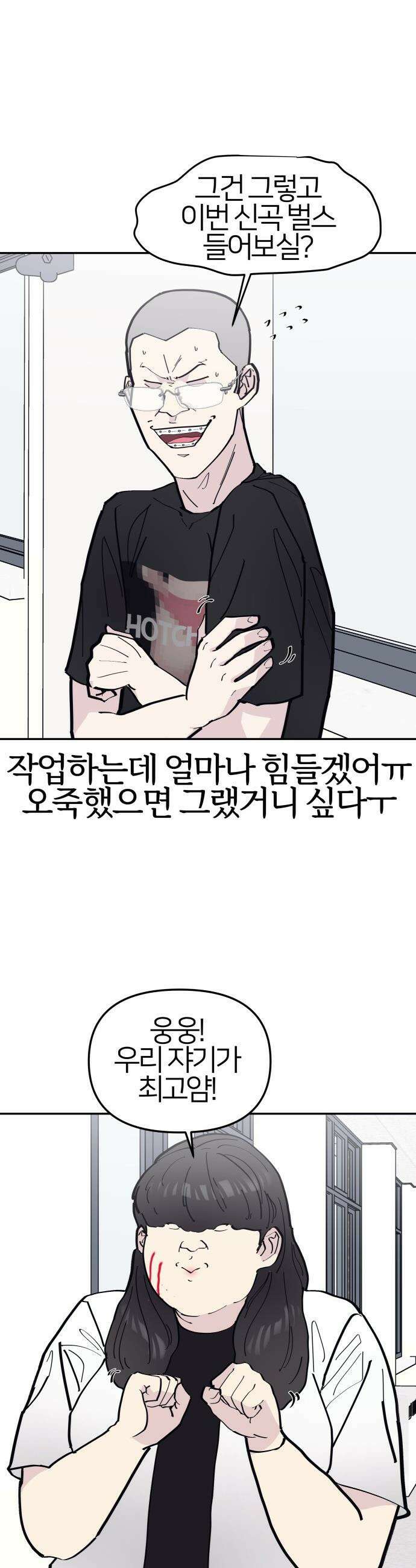 반에 꼭 있는 애 - 야마 오지는 래퍼 여친 3 18