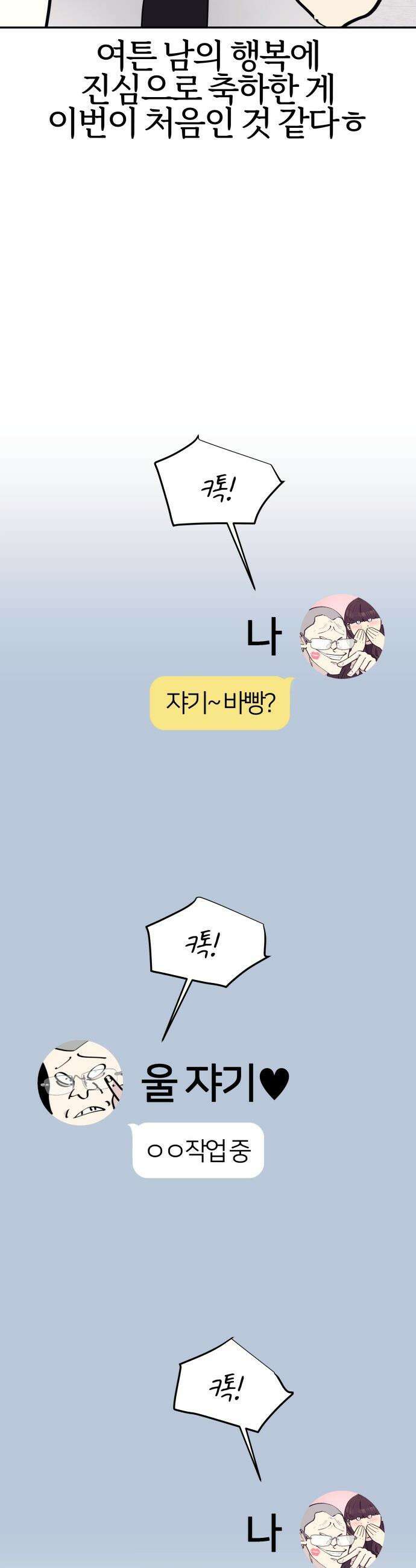 반에 꼭 있는 애 - 야마 오지는 래퍼 여친 3 19